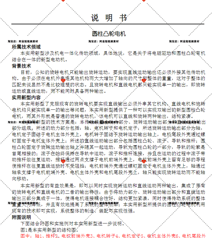 实用新型外观发明专利知识产权申请书撰写模板范文范本素材文案