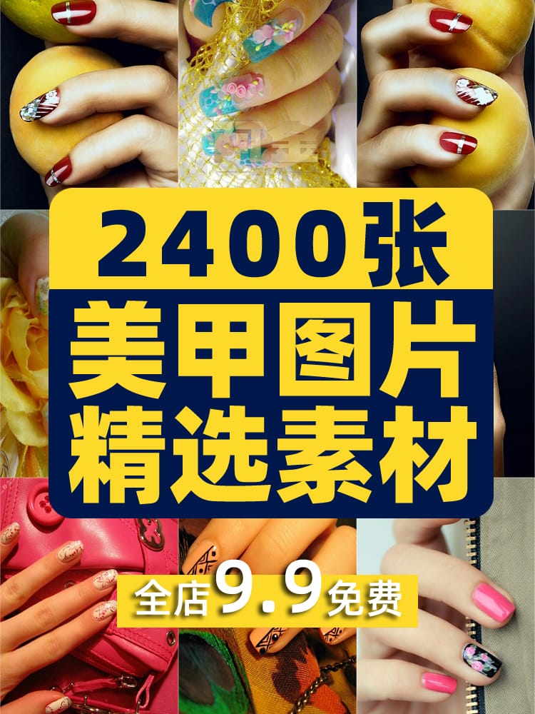 美甲图案图片素材库时尚潮流手指指甲美容美妆设计宣传海报高清