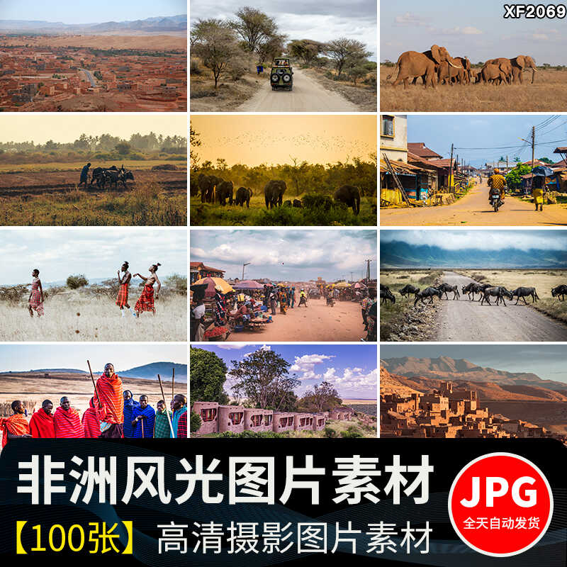 非洲景观风光旅游自然风景大象草原动物人文沙漠照片JPG图片素材