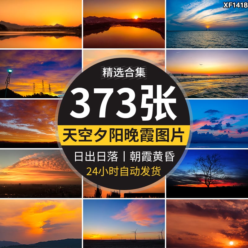日出日落晚霞夕阳红朝霞黄昏云层云彩火烧云设计抖音摄影图片素材