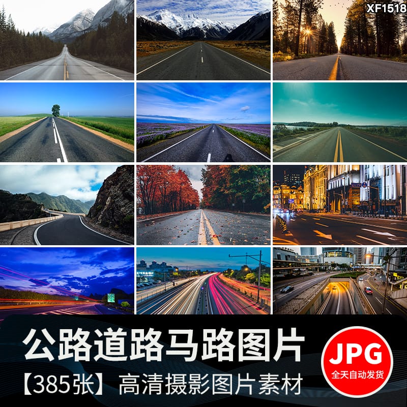 公路道路马路柏油高速公路路面城市夜景街景JPG抖音图片设计素材