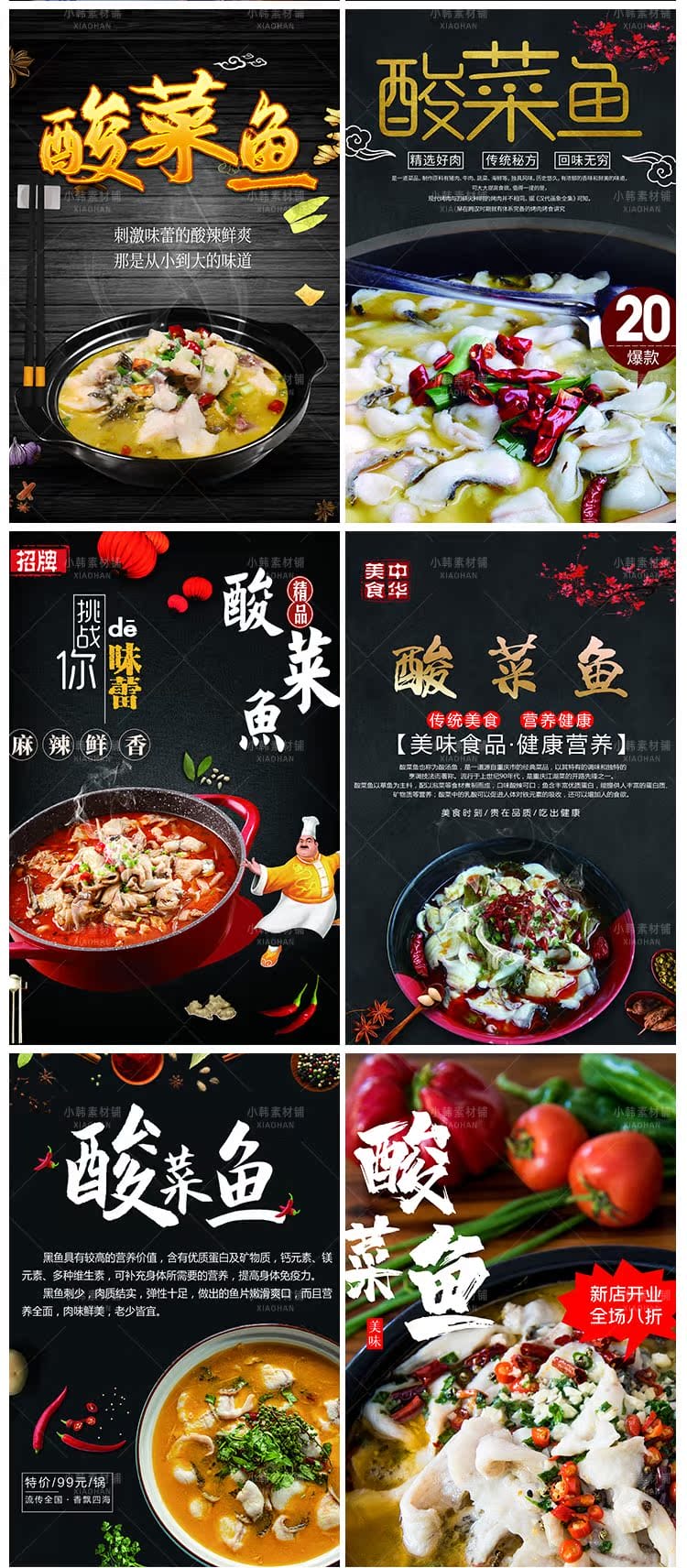 美食餐饮背景PSD模板酸菜鱼菜谱菜品电商广告设计海报素材
