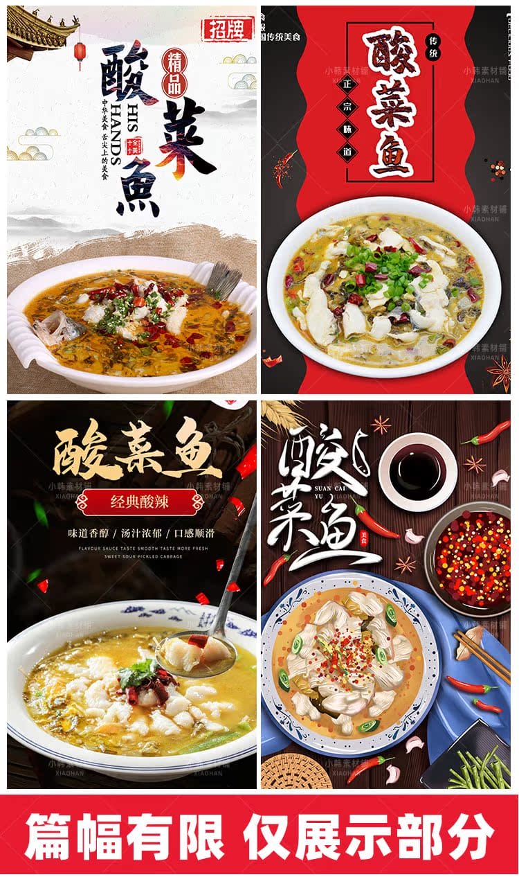 美食餐饮背景PSD模板酸菜鱼菜谱菜品电商广告设计海报素材