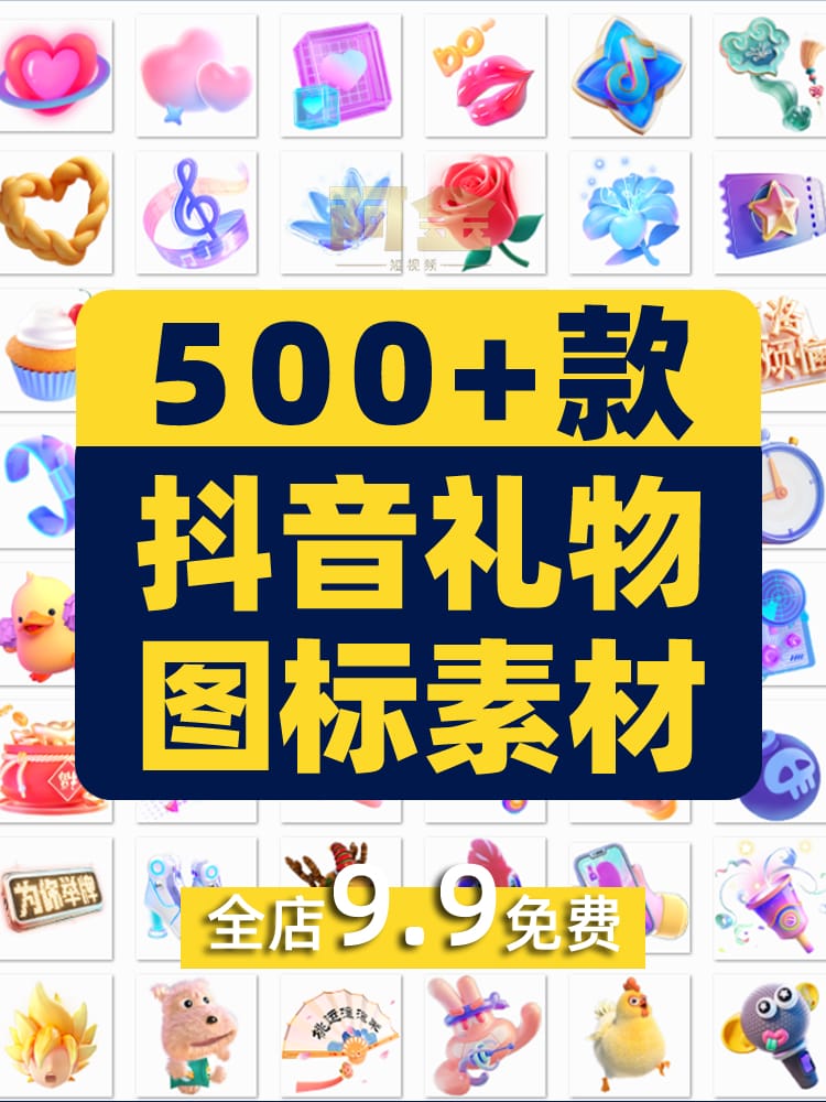 抖音礼物图标图片素材直播间透明小贴片png特效抠图粉丝团嘉年华