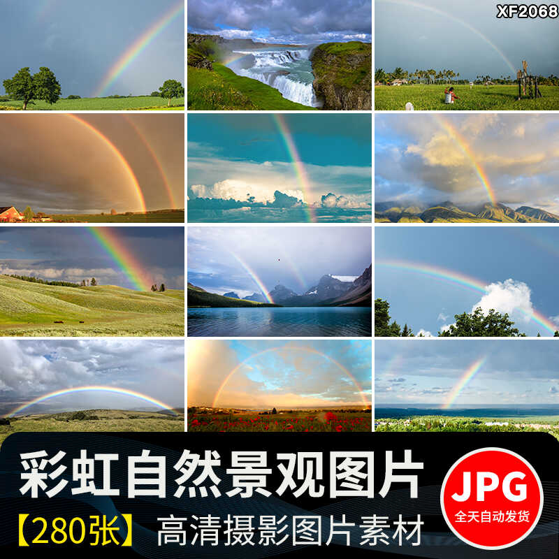 彩虹七彩虹自然景观天空蓝天雨后彩虹云彩美景色摄影照片图片素材