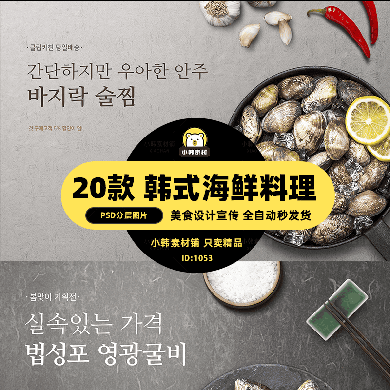 美食餐饮PSD海报背景模板韩式海鲜料理电商广告设计海报素材