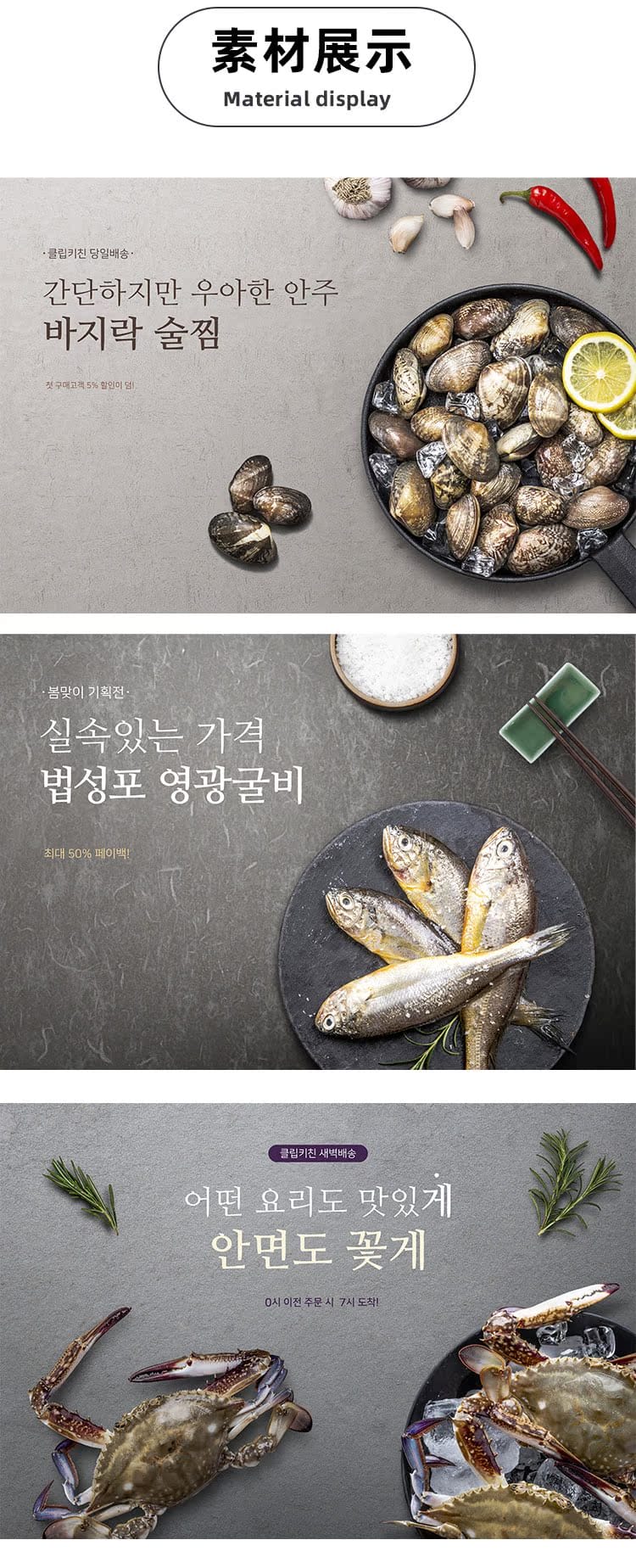 美食餐饮PSD海报背景模板韩式海鲜料理电商广告设计海报素材