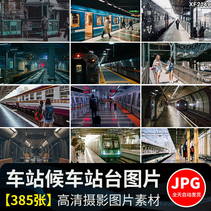 车站候车大厅站内站台火车列车地铁国外客流旅游人流旅客图片素材