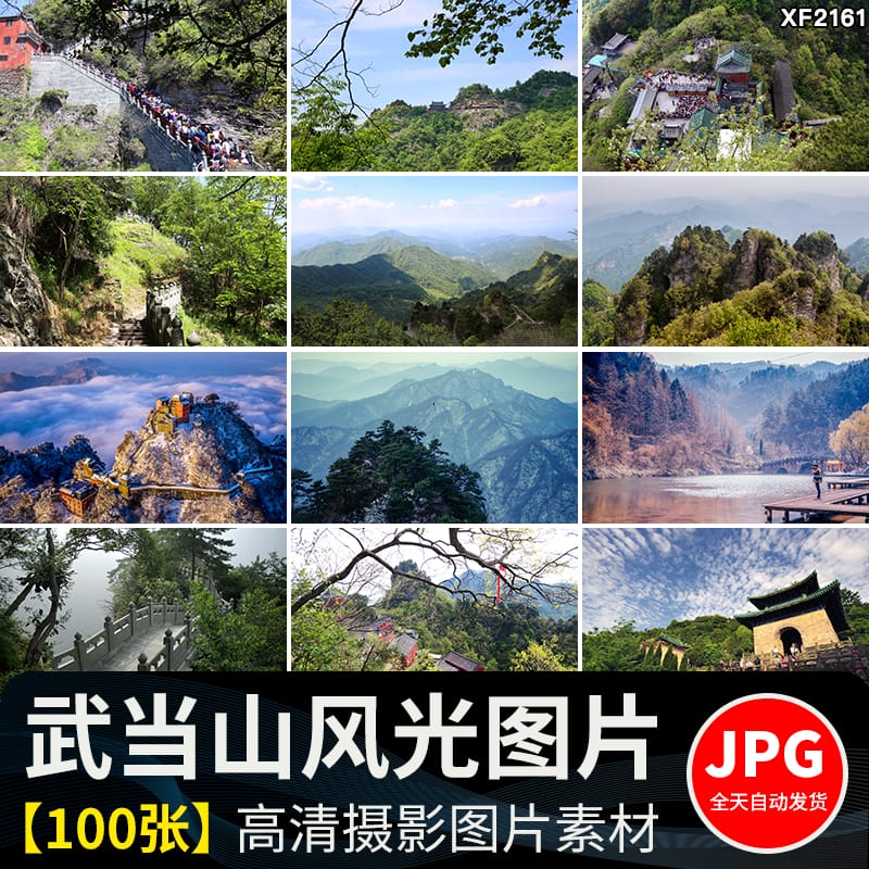 湖北十堰武当山风光旅游风景区景点紫霄宫建筑摄影JPG图片照素材