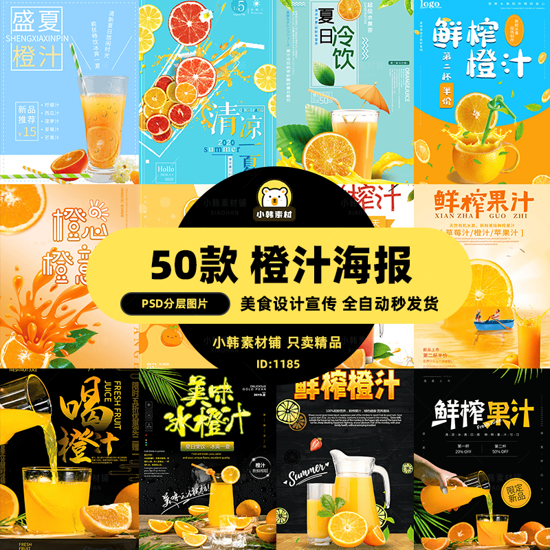 美食餐饮海报PSD模板橙子鲜榨橙汁果汁饮料促销宣传广告设计素材