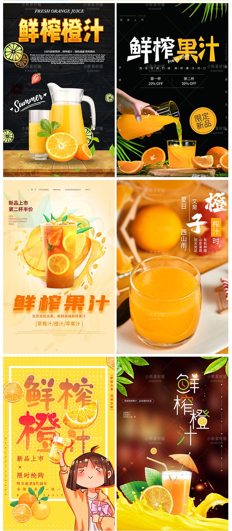 美食餐饮海报PSD模板橙子鲜榨橙汁果汁饮料促销宣传广告设计素材
