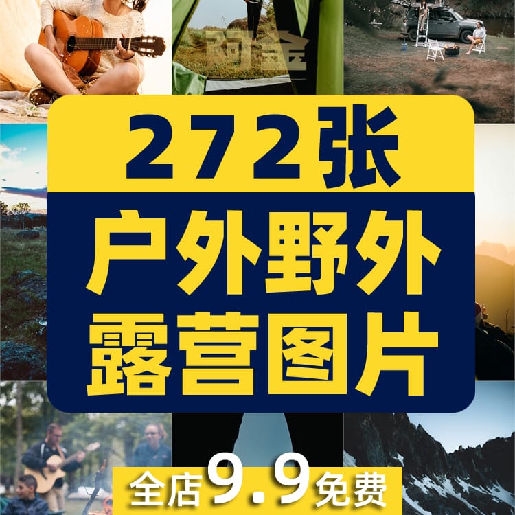 户外野外帐篷露营营地活动野营篝火绿幕虚拟直播led背景图片素材