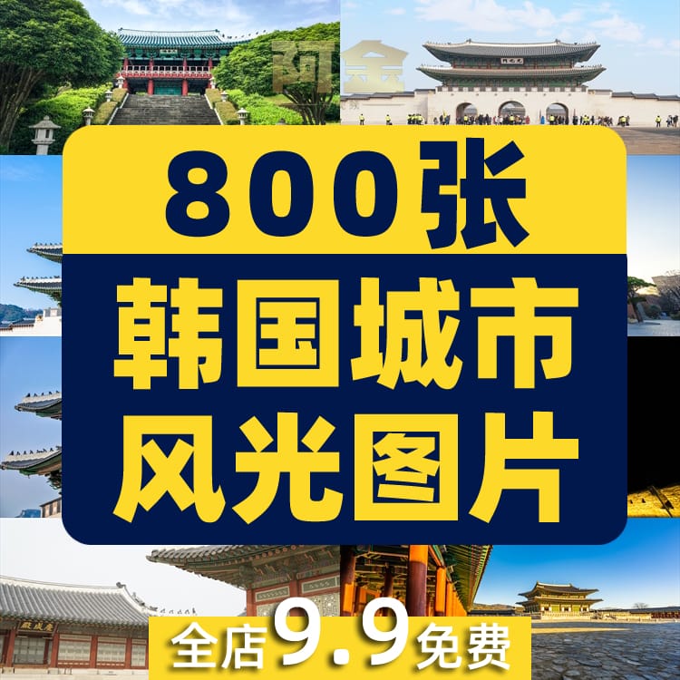韩国首尔城市风光建筑夜景街道风景素材高清治愈系旅游摄影图片照