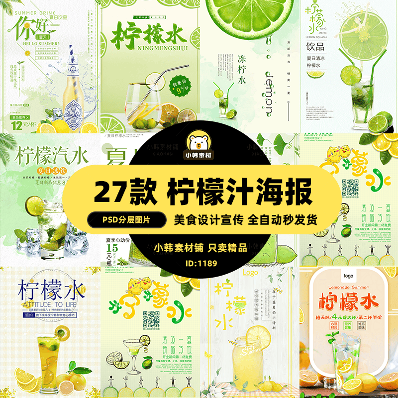 美食餐饮PSD海报背景模板酷爽柠檬水饮品电商广告设计海报素材