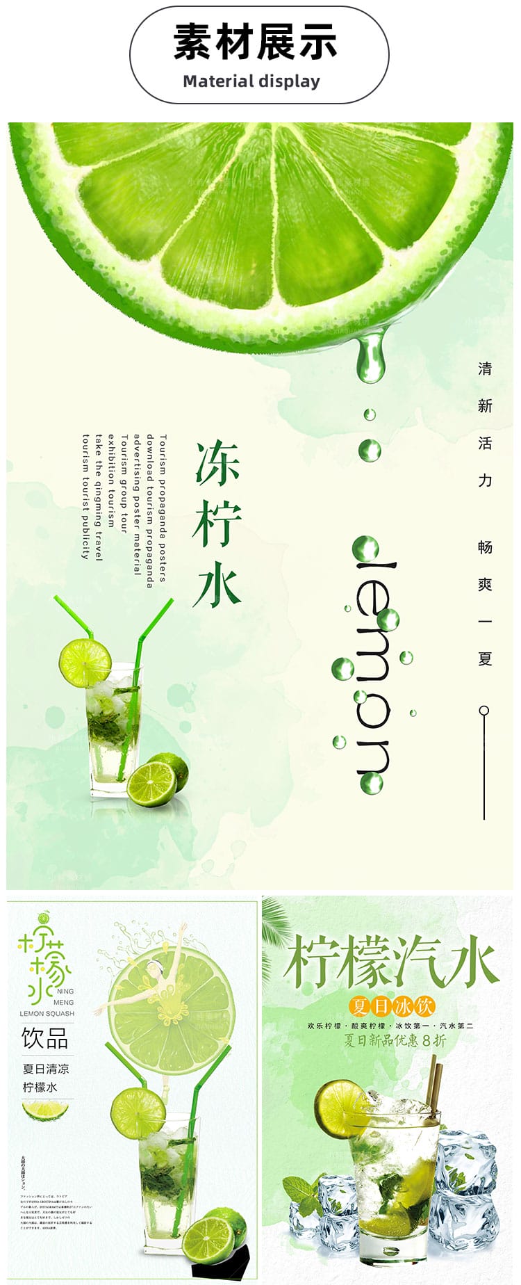 美食餐饮PSD海报背景模板酷爽柠檬水饮品电商广告设计海报素材