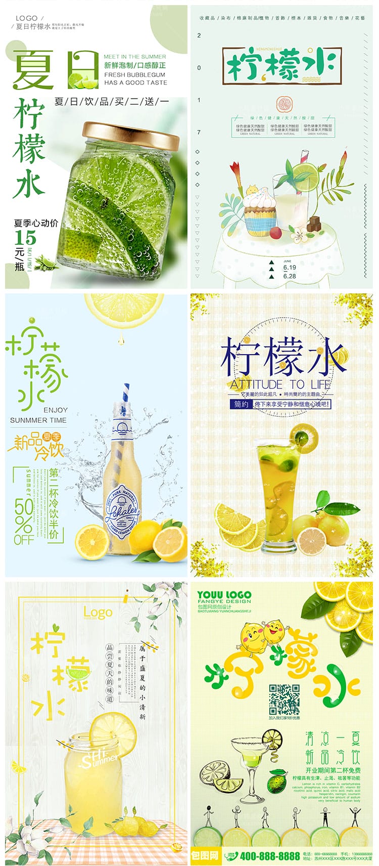 美食餐饮PSD海报背景模板酷爽柠檬水饮品电商广告设计海报素材