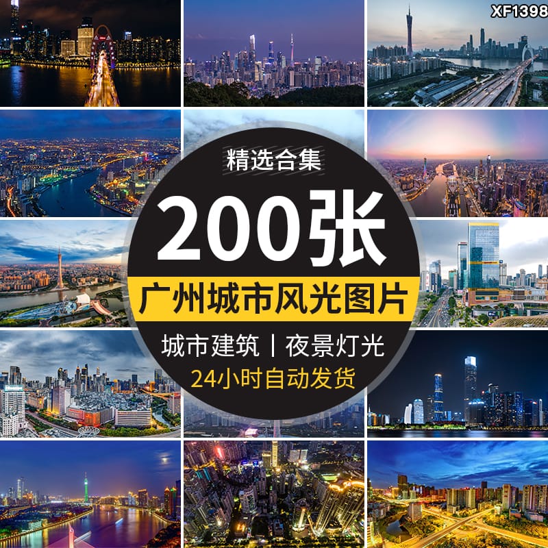 广州地标城市建筑全夜景灯风光小蛮腰塔珠江照片高清JPG图片素材