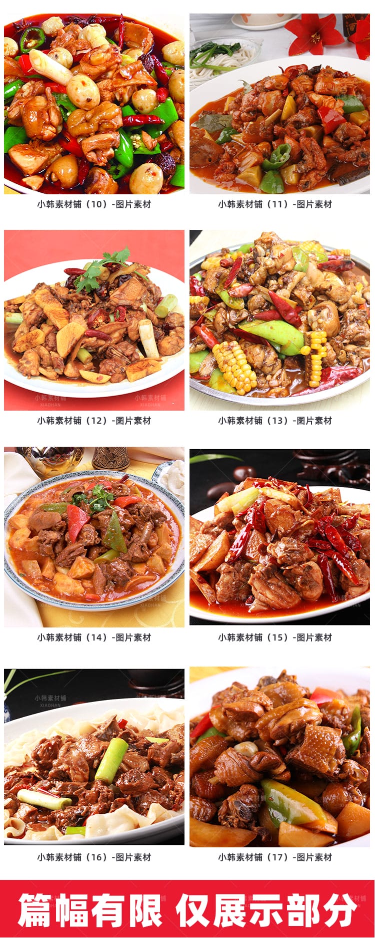 高清美食菜谱JPG图片新疆大盘鸡美工设计摄影拍摄照片素材