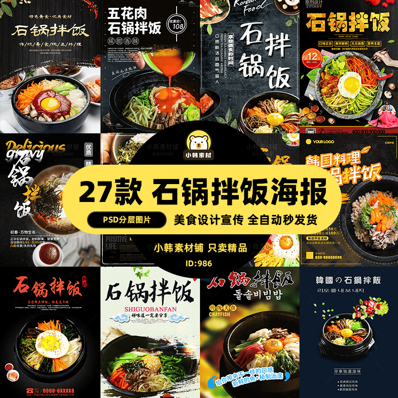 美食餐饮背景PSD模板石锅拌饭展板电商广告设计海报素材