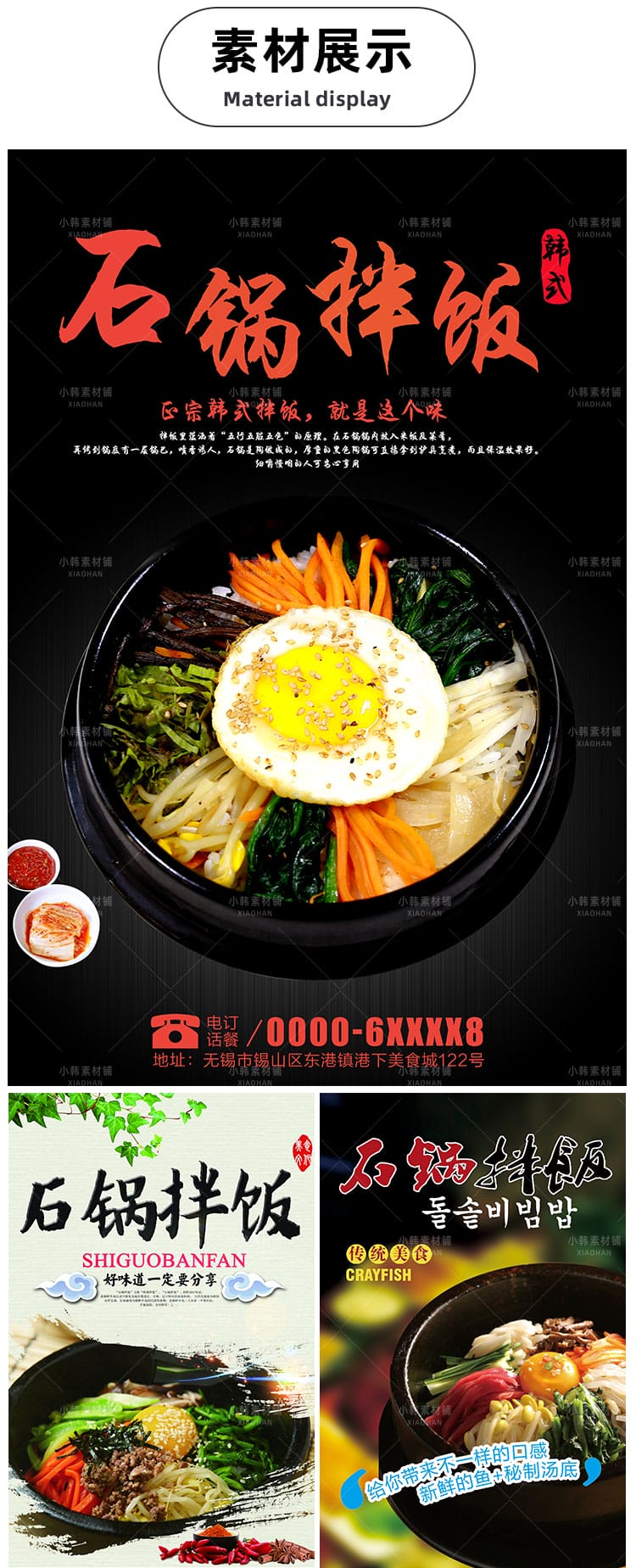美食餐饮背景PSD模板石锅拌饭展板电商广告设计海报素材