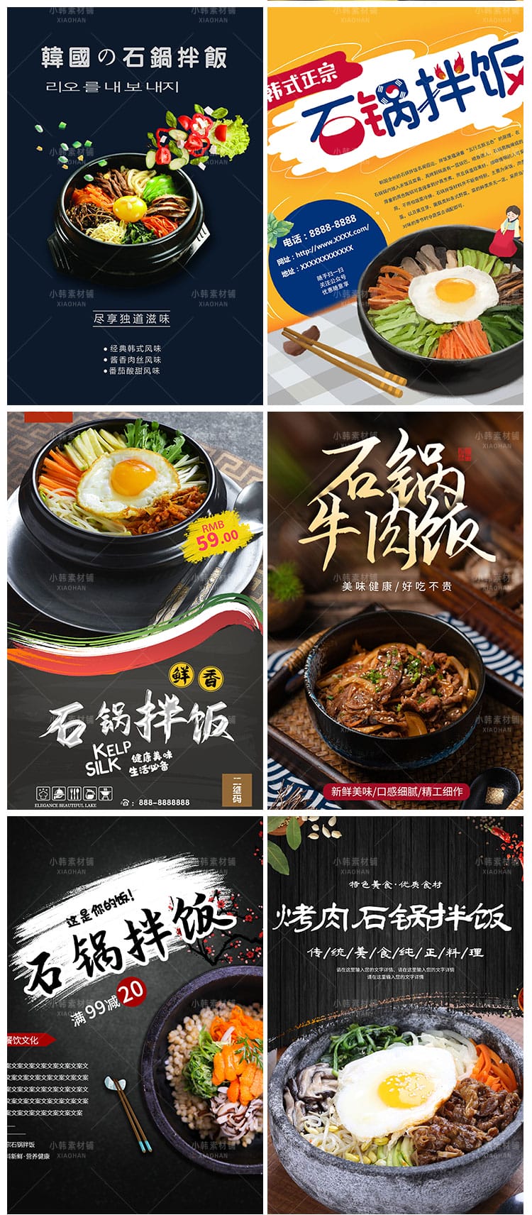 美食餐饮背景PSD模板石锅拌饭展板电商广告设计海报素材