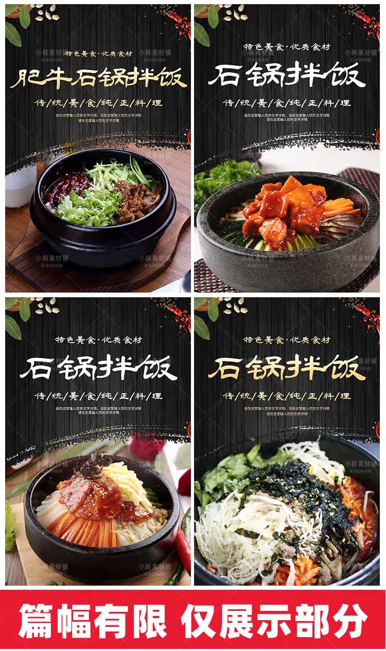 美食餐饮背景PSD模板石锅拌饭展板电商广告设计海报素材