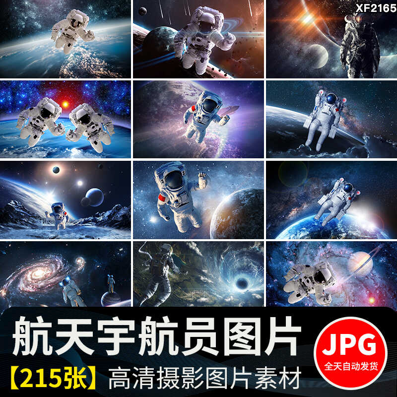 航天科技宇航员空间站月球星际星空太空宇宙探索星球科幻图片素材
