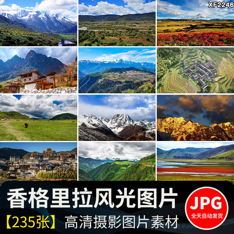 云南香格里拉风光松赞林寺虎跳峡梅里雪山古城自然风景图片照素材