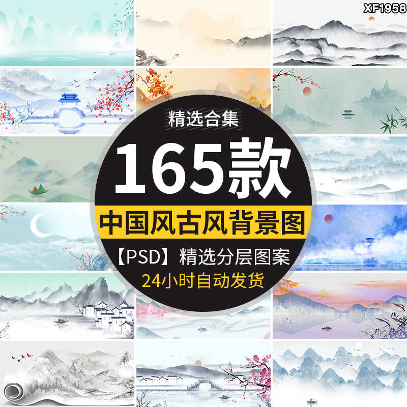 中国古风山水墨画古韵风景淡雅清新古典舞台psd海报背景图片素材