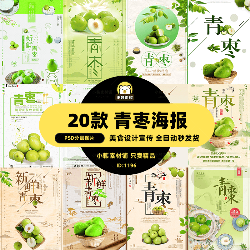 美食餐饮PSD海报背景模板青枣新鲜水果电商广告设计海报素材