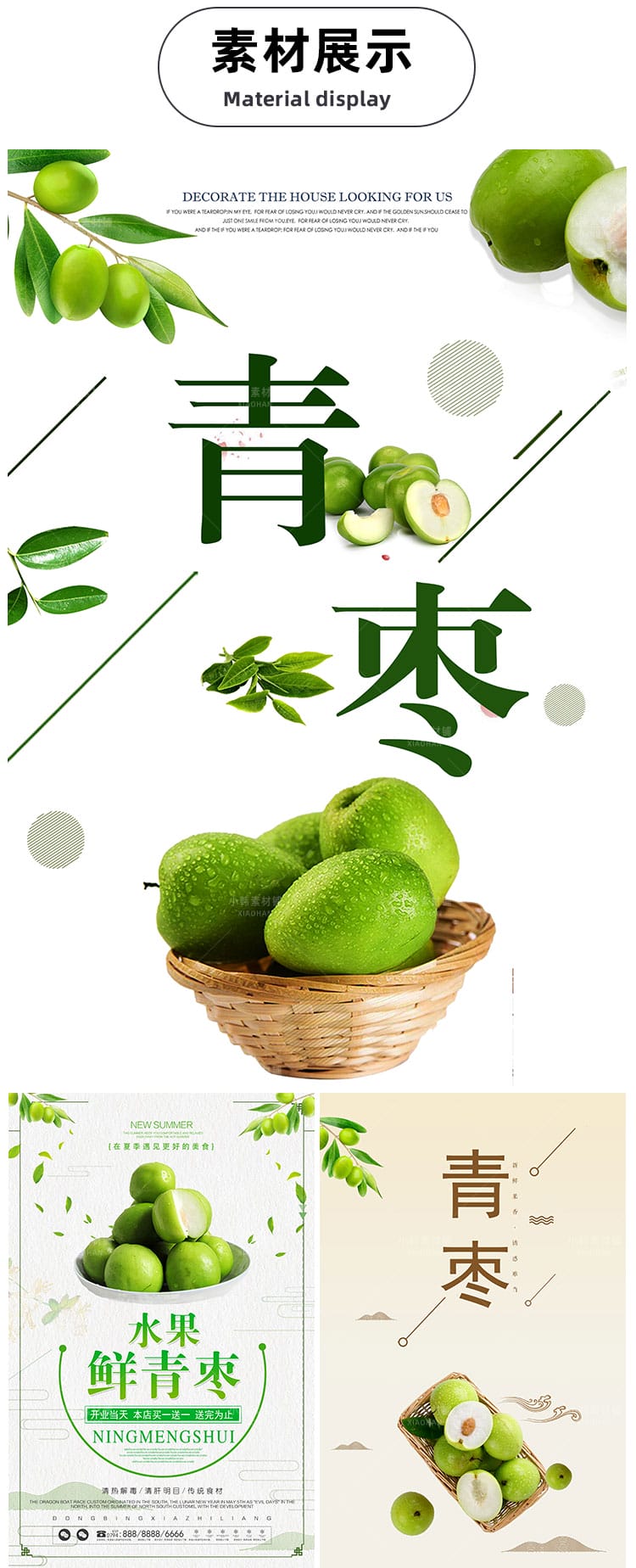 美食餐饮PSD海报背景模板青枣新鲜水果电商广告设计海报素材