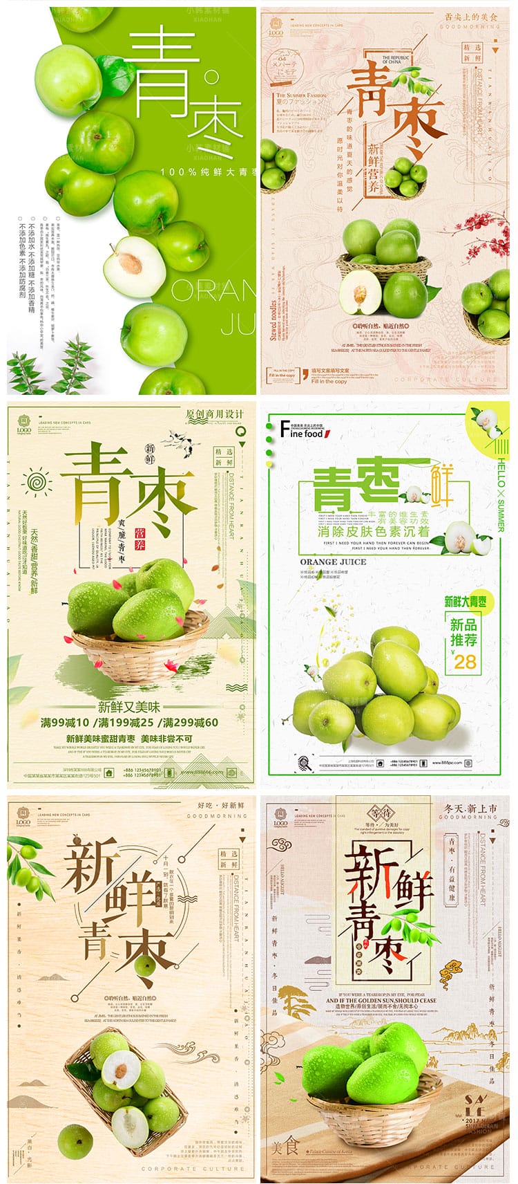 美食餐饮PSD海报背景模板青枣新鲜水果电商广告设计海报素材