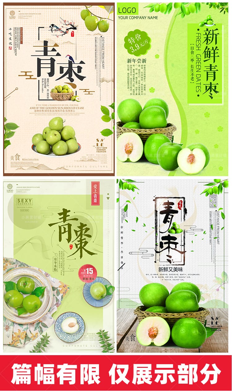 美食餐饮PSD海报背景模板青枣新鲜水果电商广告设计海报素材