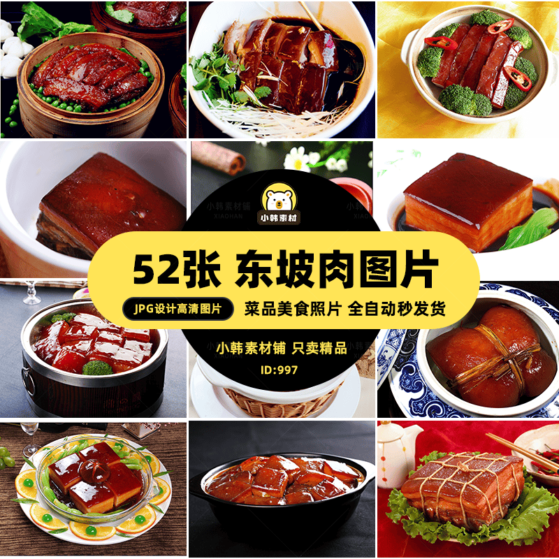 高清美食菜谱菜品JPG图片东坡肉肘子美工设计拍摄照片素材