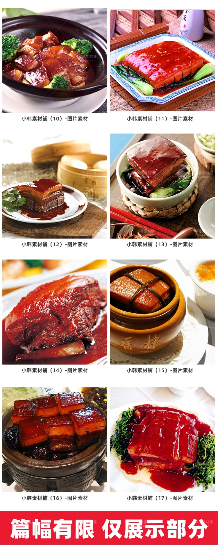 高清美食菜谱菜品JPG图片东坡肉肘子美工设计拍摄照片素材