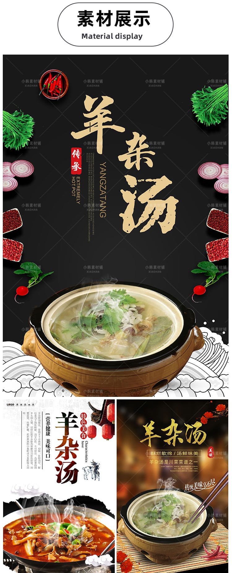 美食餐饮背景PSD模板羊肉汤羊杂汤电商广告设计海报素材