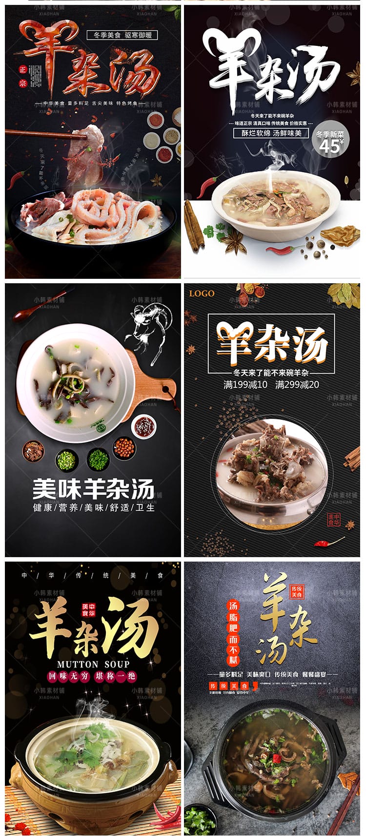 美食餐饮背景PSD模板羊肉汤羊杂汤电商广告设计海报素材
