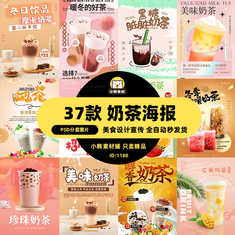 美食餐饮PSD海报背景模板醇香奶茶饮品电商广告设计海报素材