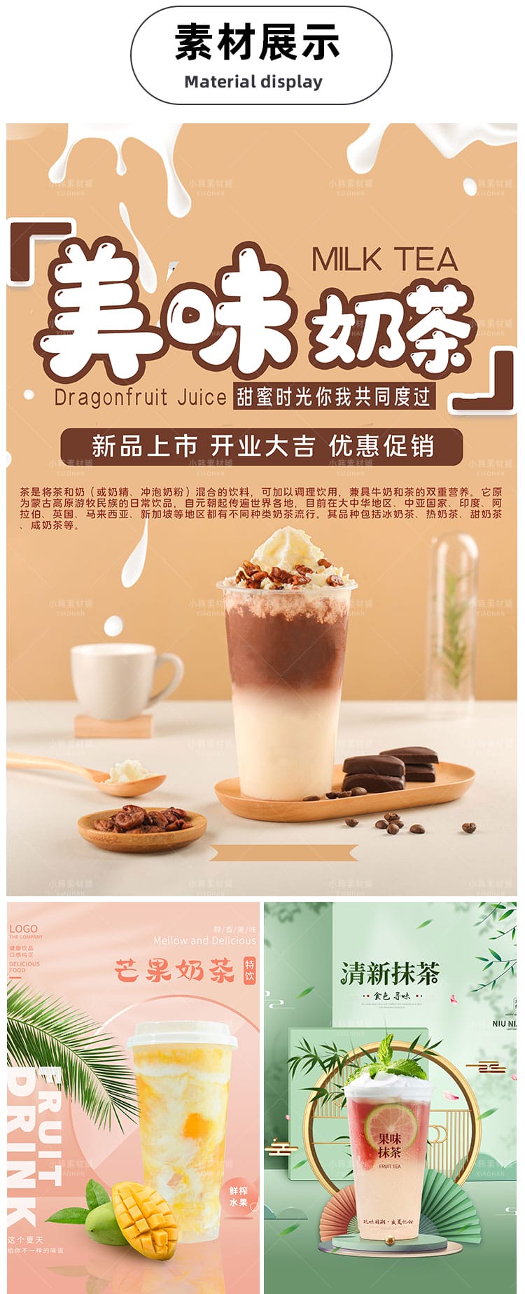 美食餐饮PSD海报背景模板醇香奶茶饮品电商广告设计海报素材