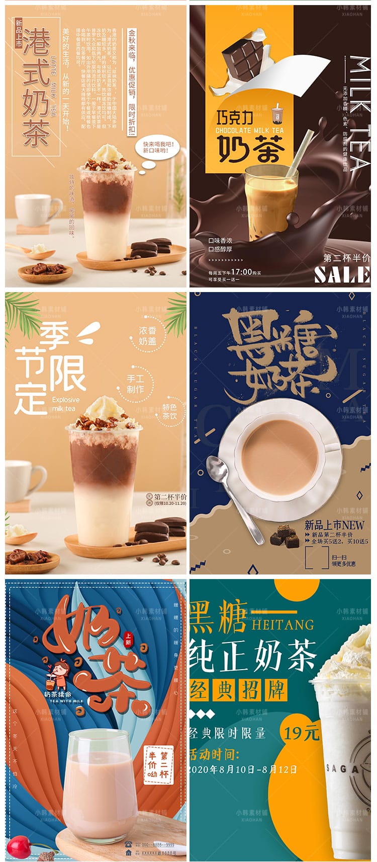 美食餐饮PSD海报背景模板醇香奶茶饮品电商广告设计海报素材