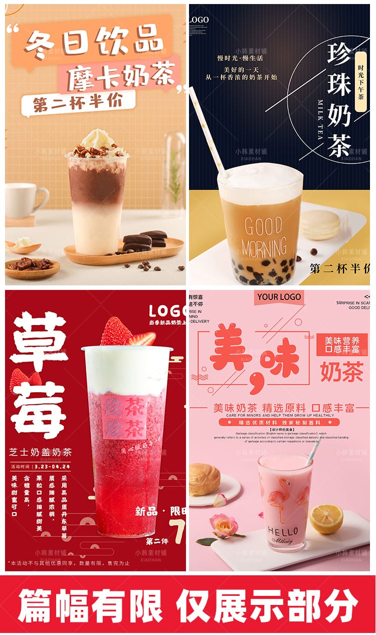 美食餐饮PSD海报背景模板醇香奶茶饮品电商广告设计海报素材