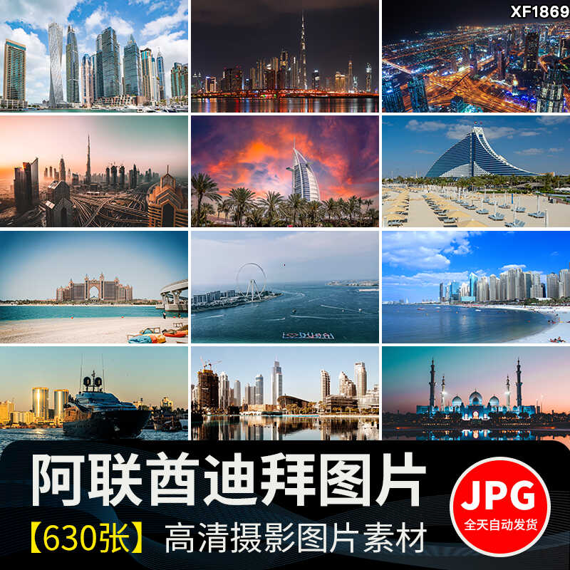 阿联酋迪拜城市建筑风光夜景街道帆船酒店旅游风景ps设计图片素材