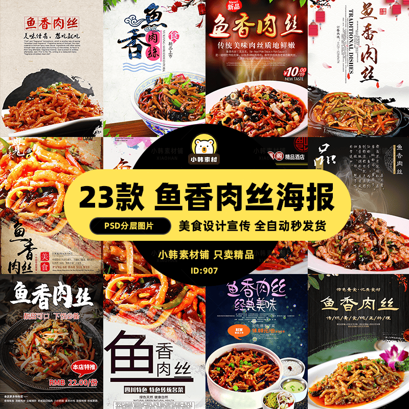 美食餐饮背景PSD模板鱼香肉丝菜谱电商广告设计海报素材