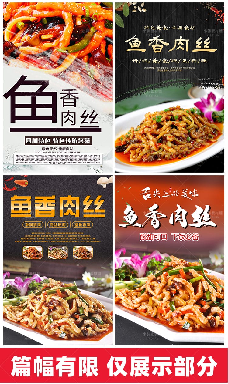 美食餐饮背景PSD模板鱼香肉丝菜谱电商广告设计海报素材