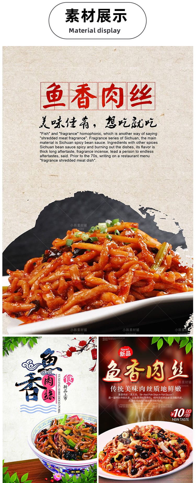 美食餐饮背景PSD模板鱼香肉丝菜谱电商广告设计海报素材