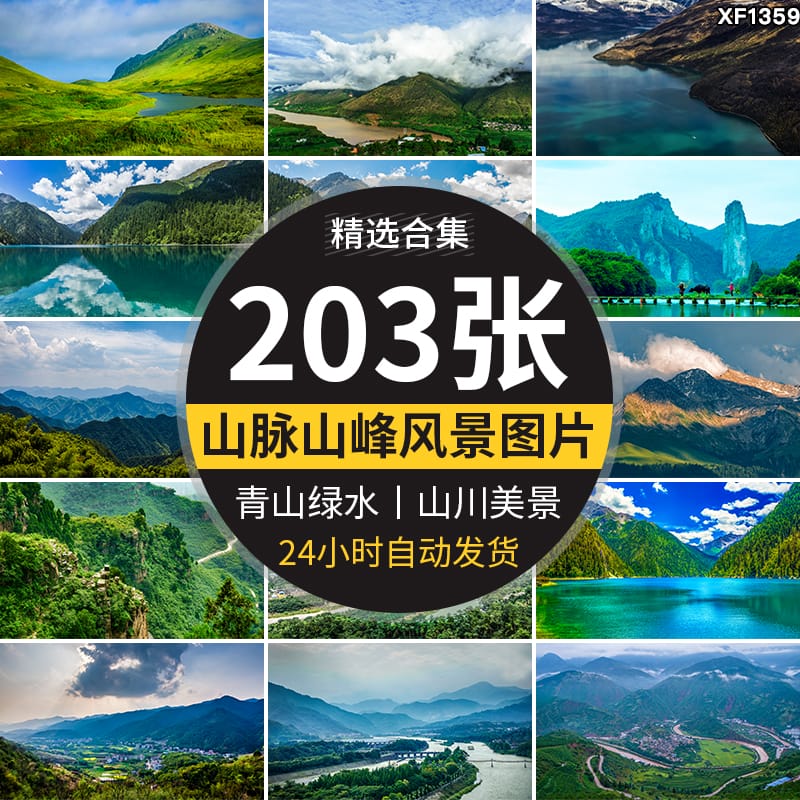 绿水青山山脉山峰山丘山顶山川草地自然风景合成背景宽屏图片素材
