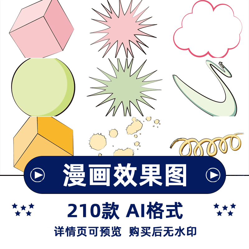 210款漫画效果PNG-AI横版高清抖音自媒体pr剪辑背景图片素材