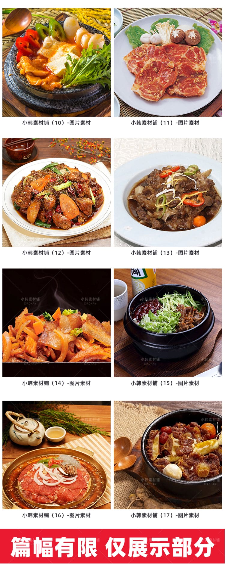 高清美食菜谱菜品JPG图片韩国料理图库电商广告设计美工素材