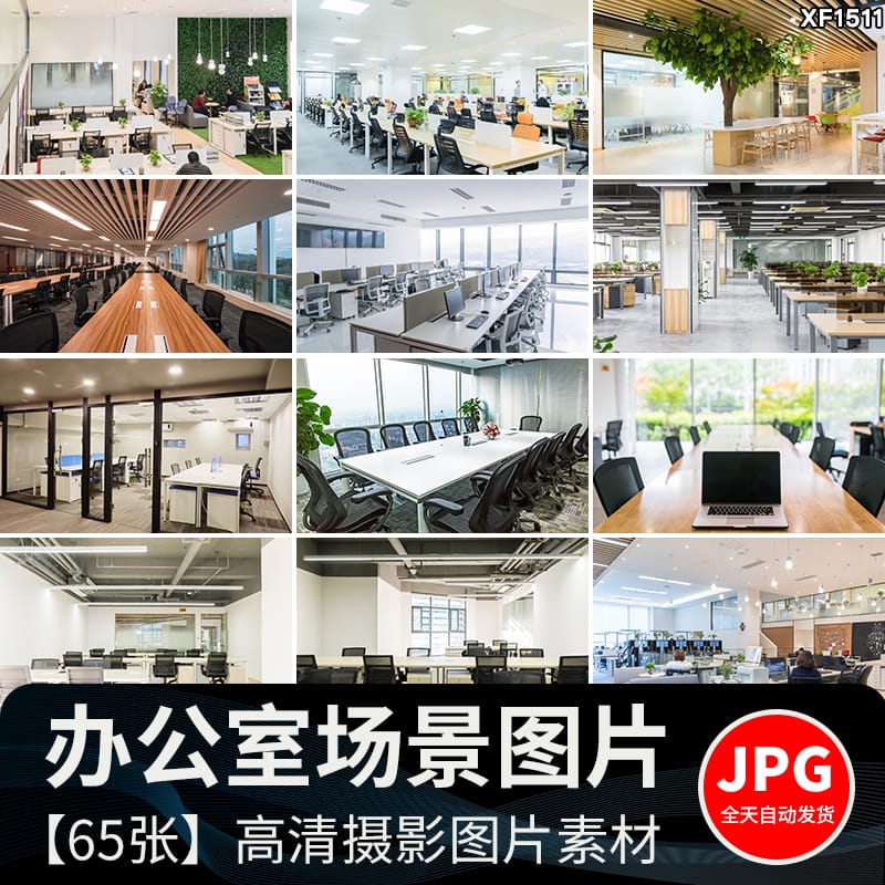 公司企业形象装修场景环境时尚现代商务办公室摄影照高清图片素材