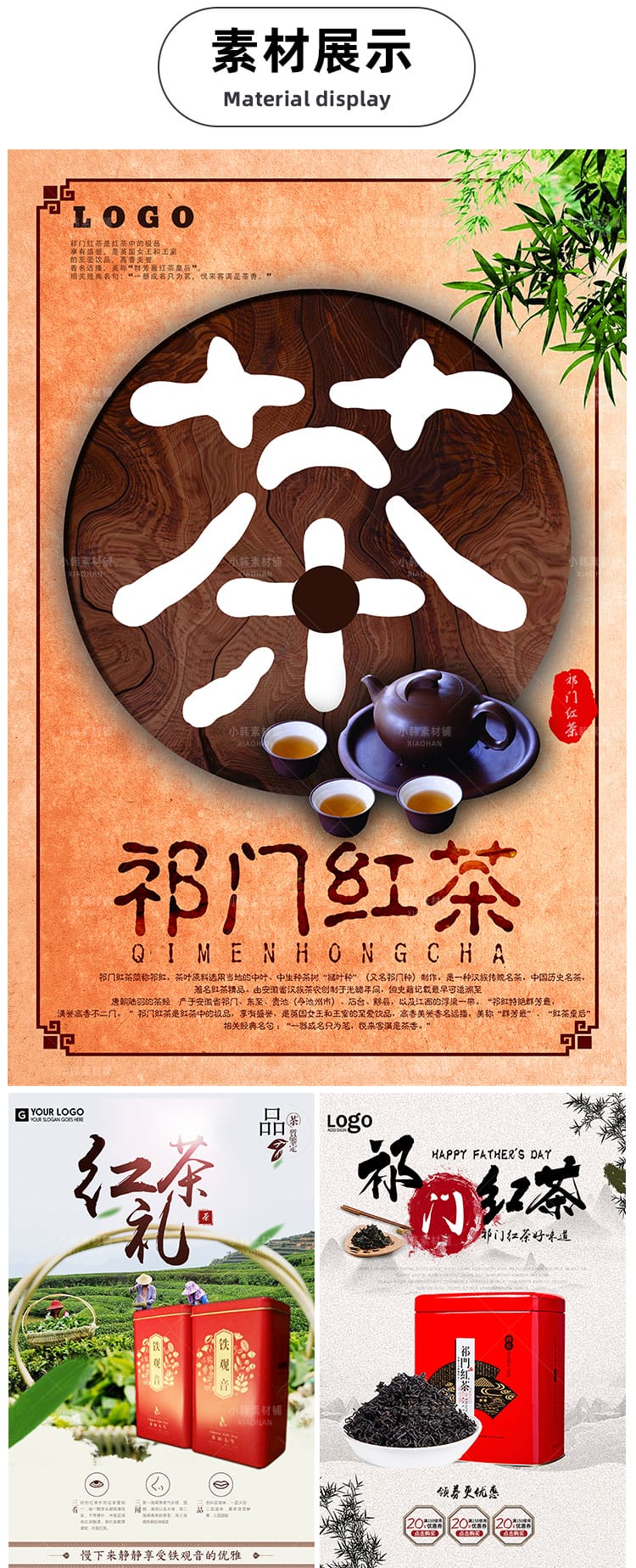 餐饮美食PSD海报背景模板茶叶红茶绿茶促销宣传单广告设计素材